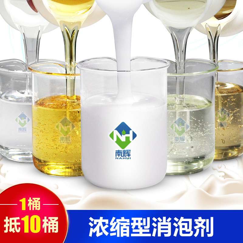 (圖:南輝盾構(gòu)泥漿消泡劑外觀)
