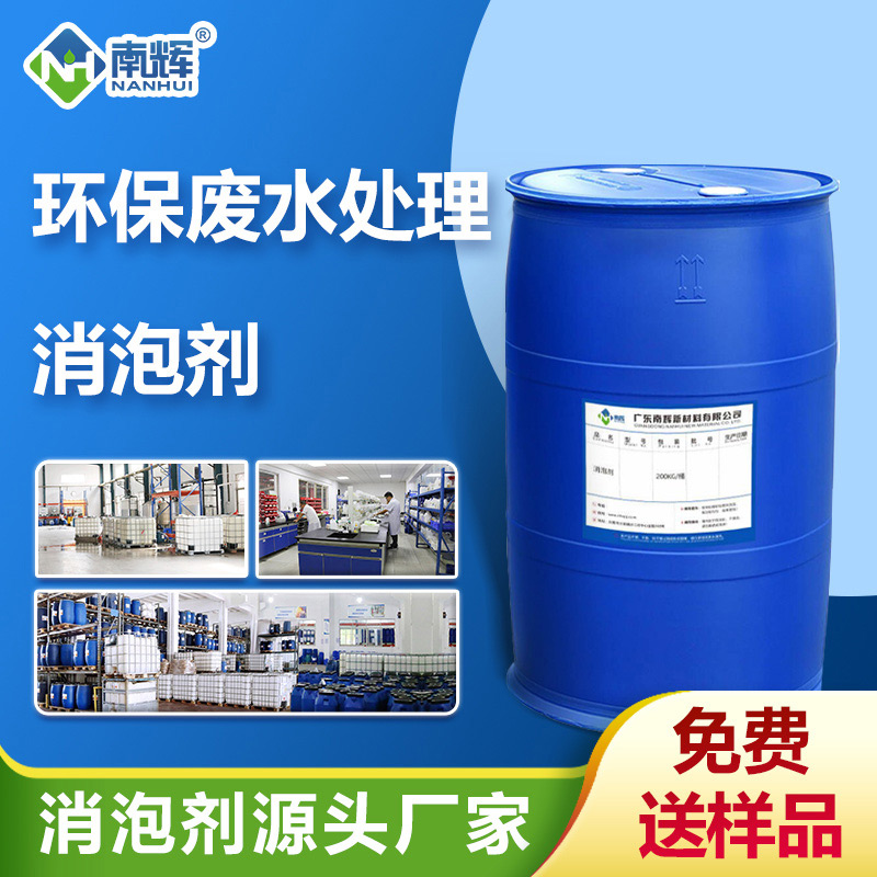 （環(huán)保廢水處理消泡劑產品圖展示）