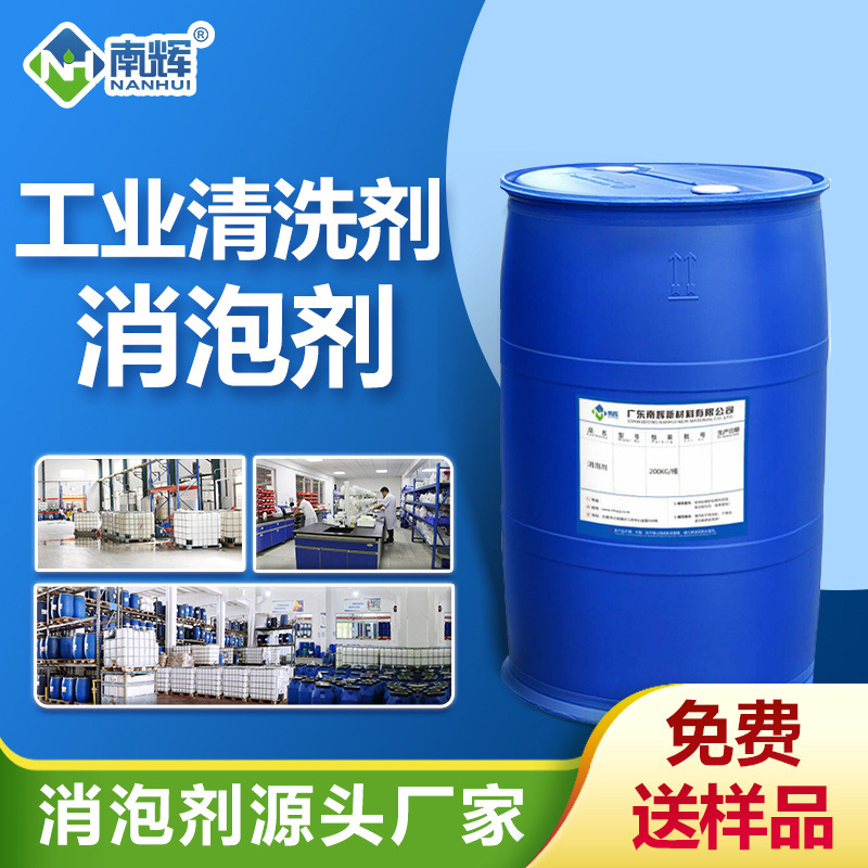 工業(yè)清洗劑消泡劑