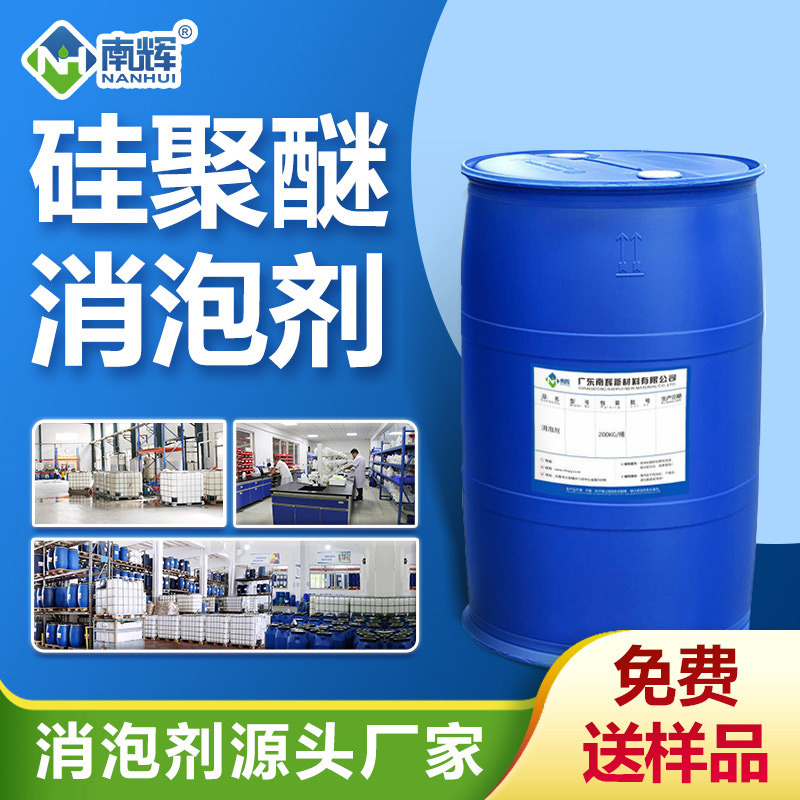 硅聚醚消泡劑