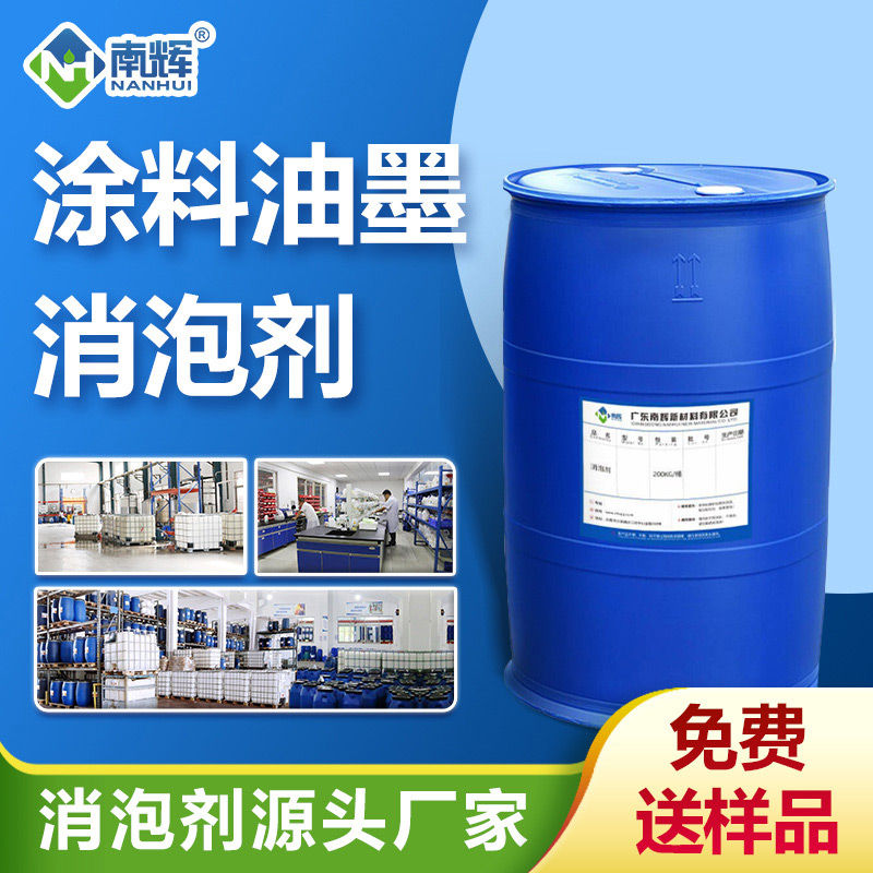 涂料油墨消泡劑