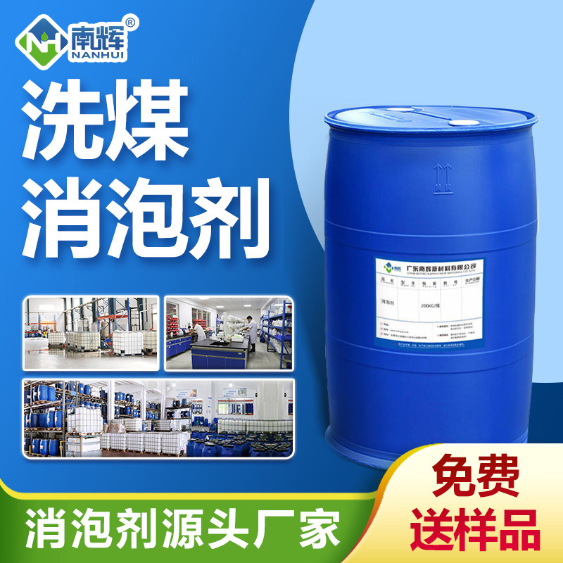 洗煤消泡劑