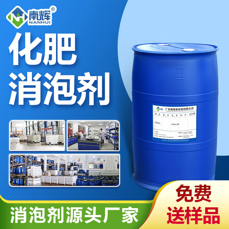 化肥消泡劑