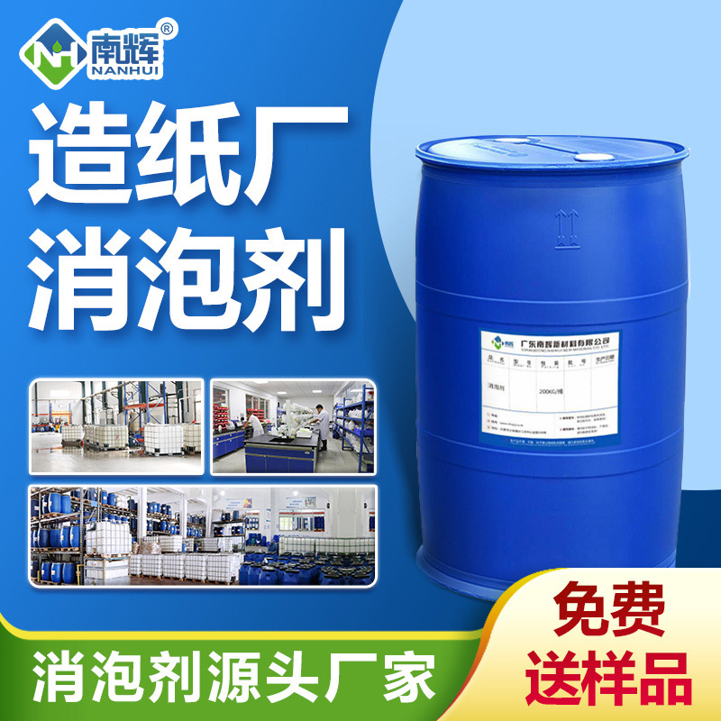 造紙廠消泡劑