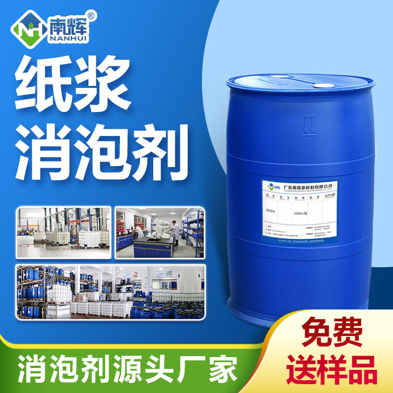 紙漿消泡劑