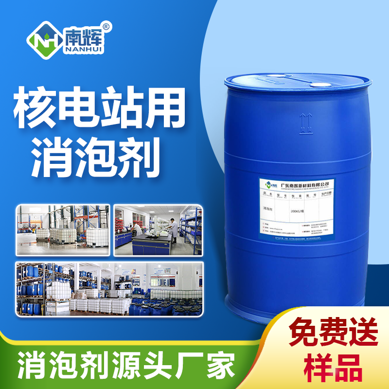 核電站用消泡劑